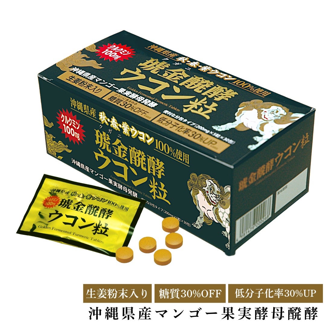 琥金醗酵ウコン | 沖縄ウコン堂