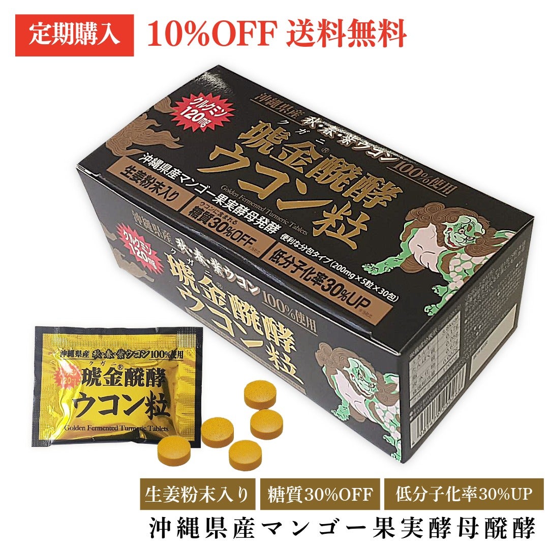 琥金醗酵ウコン | 沖縄ウコン堂